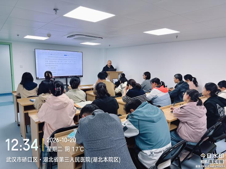 湖北省第三人民医院深学细悟全国卫生与健康大会精神 用心守护群众健康福祉