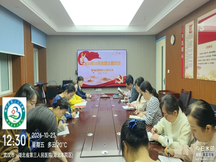 湖北省第三人民医院深学细悟全国卫生与健康大会精神 用心守护群众健康福祉