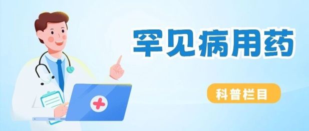 “悄悄搞破坏”的遗传病：遗传性高同型半胱氨酸血症