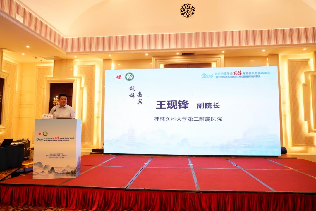 聚力合理用药,笃行服务创新 | “药学服务创新与合理用药培训班”在桂举办