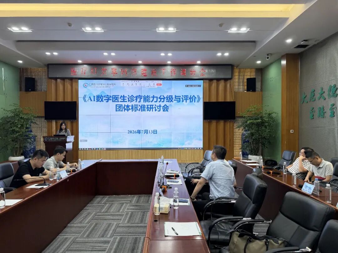 喜讯:广西医科大一附院牵头编制的国家级团体标准《泌尿系统疾病AI数字医生诊疗能力分级与评价》正式发布