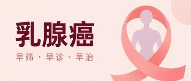 乳腺癌早期往往不痛不痒，这些信号别忽视！