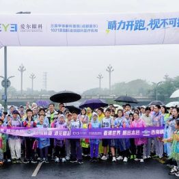 4.5公里彩色跑刷屏成都同城热搜，爱尔眼科亲子跑“跑”进成马前夜