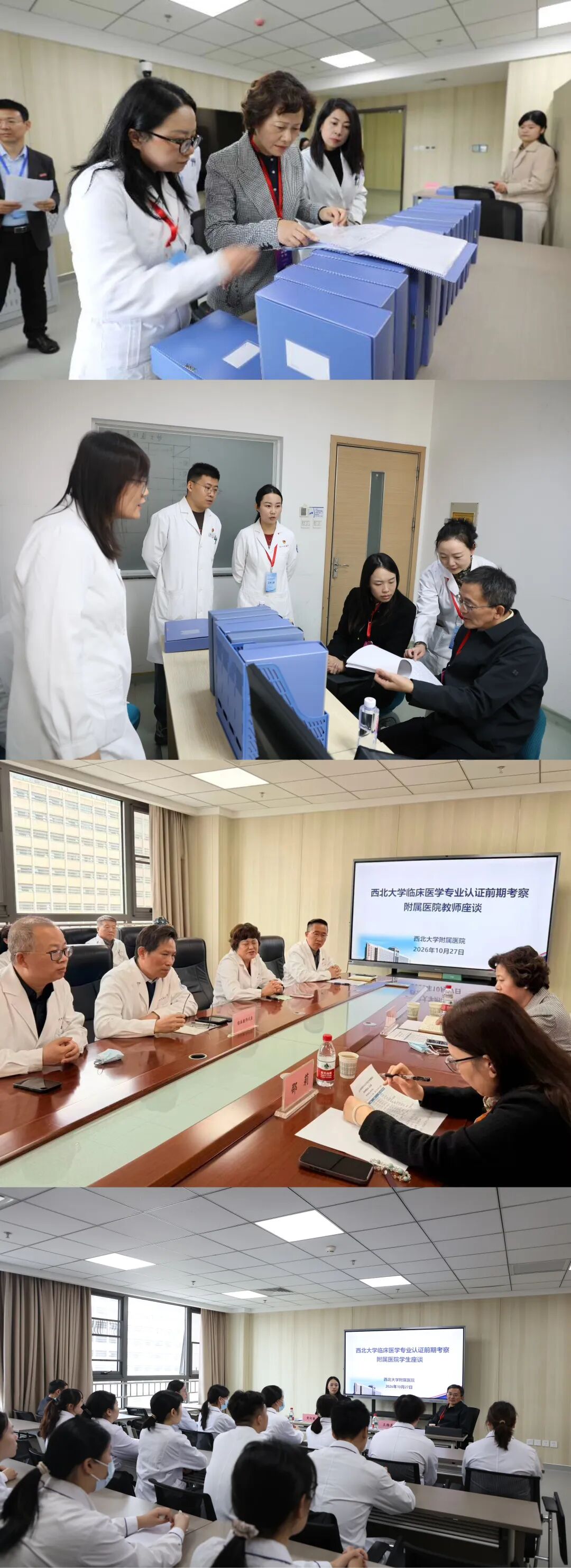 立德树人铸医魂 深耕临床育英才——西北大学附属医院·西安市第三医院完成临床医学专业认证前期考察工作