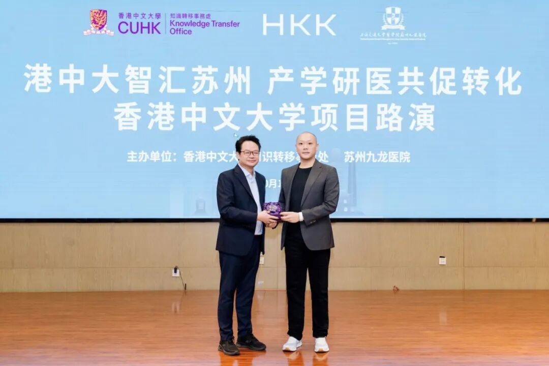 苏港澳产学研医深度联动|澳门大学、香港中文大学项目路演于苏州九龙医院圆满举办