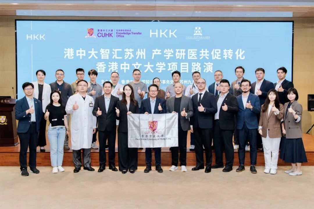 苏港澳产学研医深度联动|澳门大学、香港中文大学项目路演于苏州九龙医院圆满举办