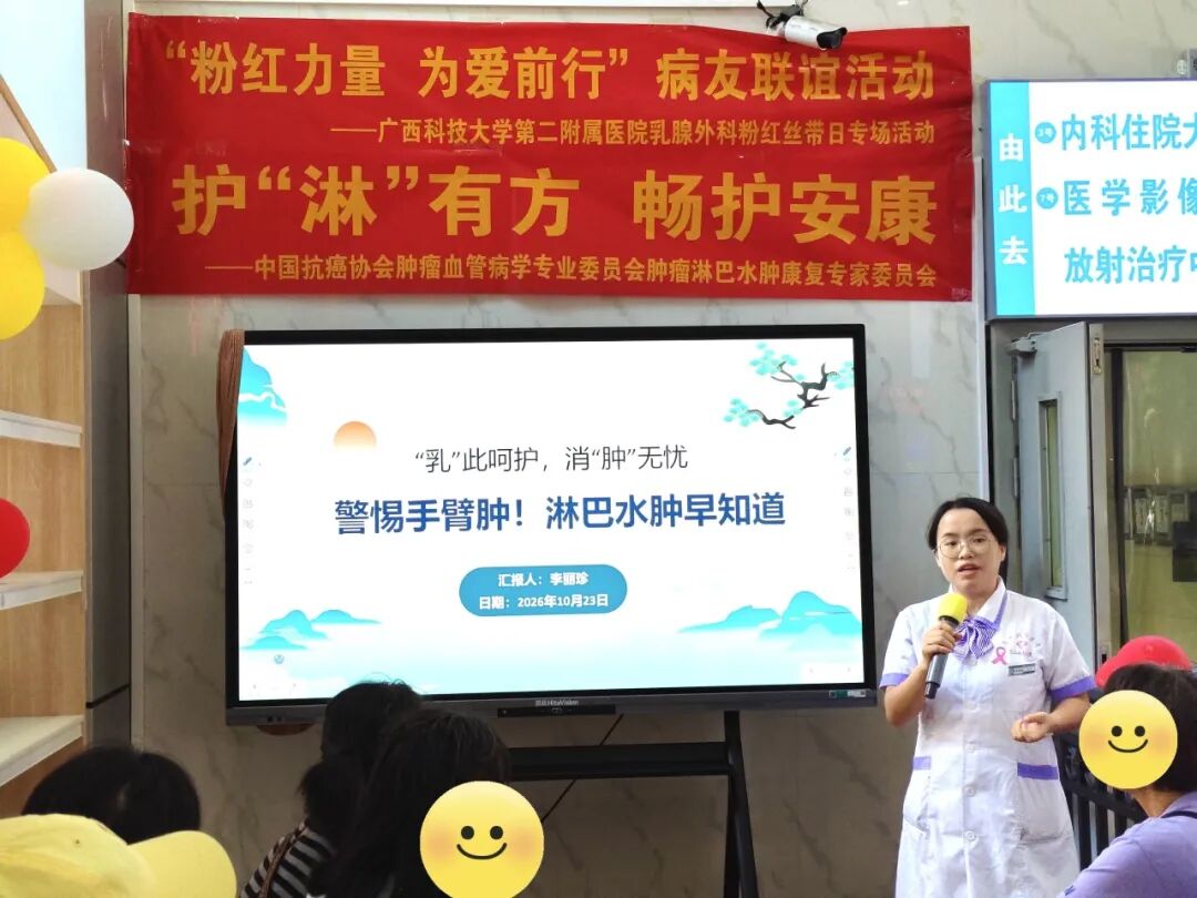 【病友联谊】粉红力量 为爱前行——我院乳腺外科病友联谊活动温暖落幕