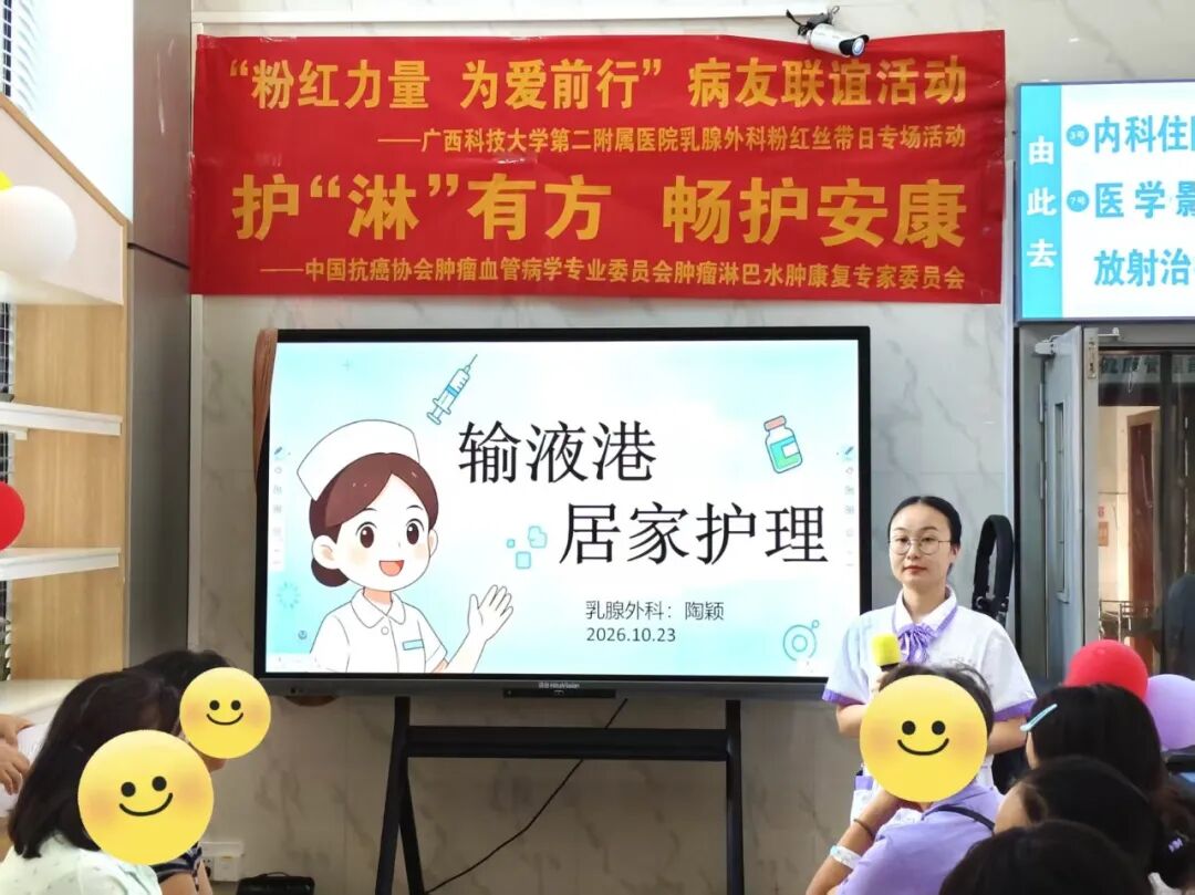 【病友联谊】粉红力量 为爱前行——我院乳腺外科病友联谊活动温暖落幕