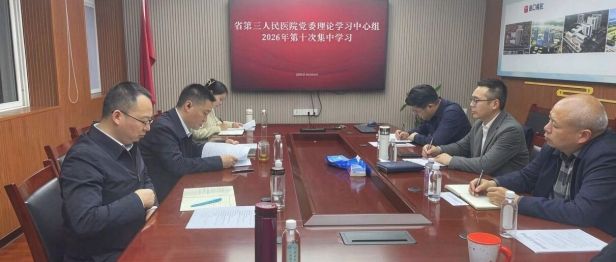 湖北省第三人民医院深学细悟全国卫生与健康大会精神 用心守护群众健康福祉