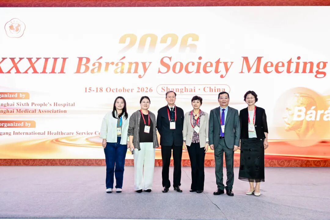 我院眩晕科团队在第33届国际Bárány协会会议上崭露头角