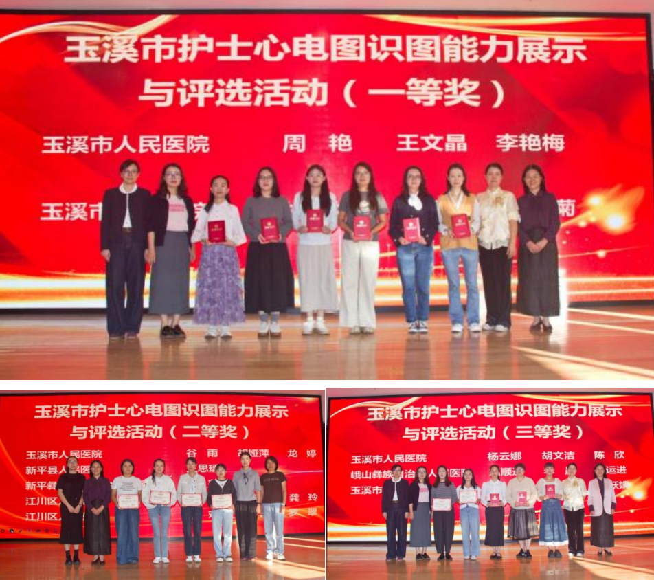 2026年玉溪市内科护理质量管理与提升培训班暨护士心电图识图能力展示与评选活动在玉溪市人民医院举办
