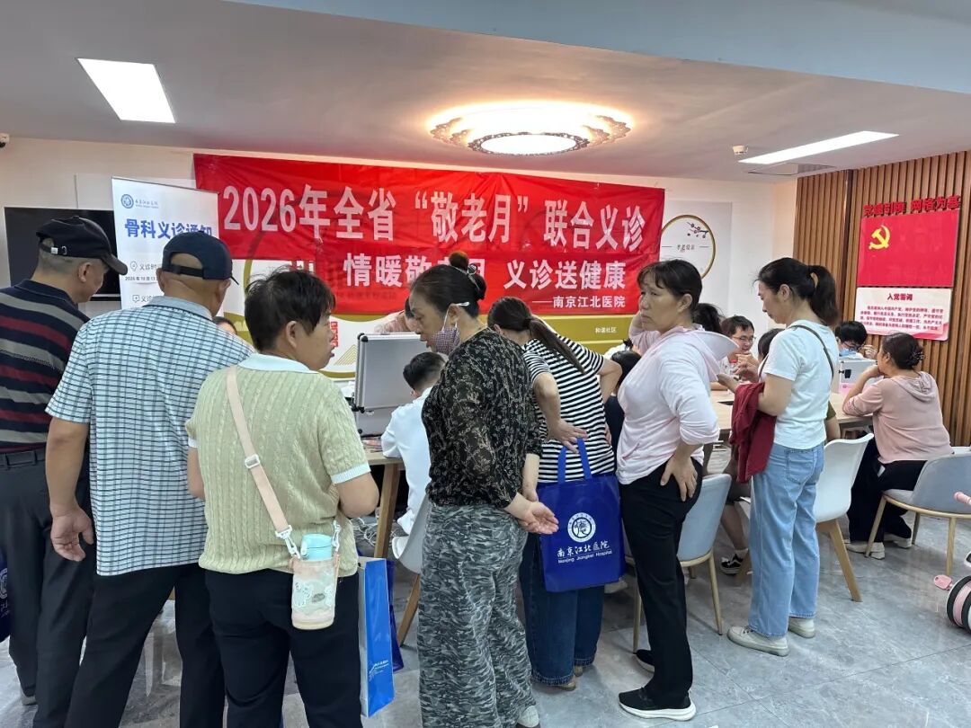 情暖“敬老月”｜南京江北医院多场暖心健康服务，把关爱送到长辈身边