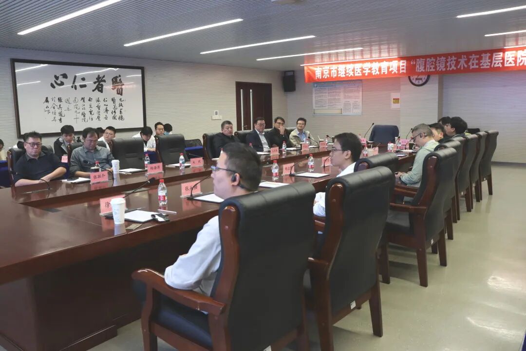 微创赋能基层 | 我院成功举办市级继教项目“腹腔镜技术在基层医院的应用”学习班