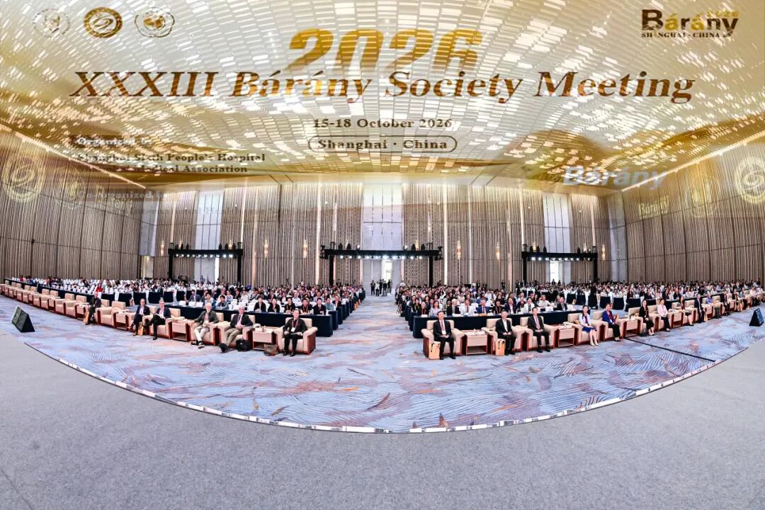 我院眩晕科团队在第33届国际Bárány协会会议上崭露头角