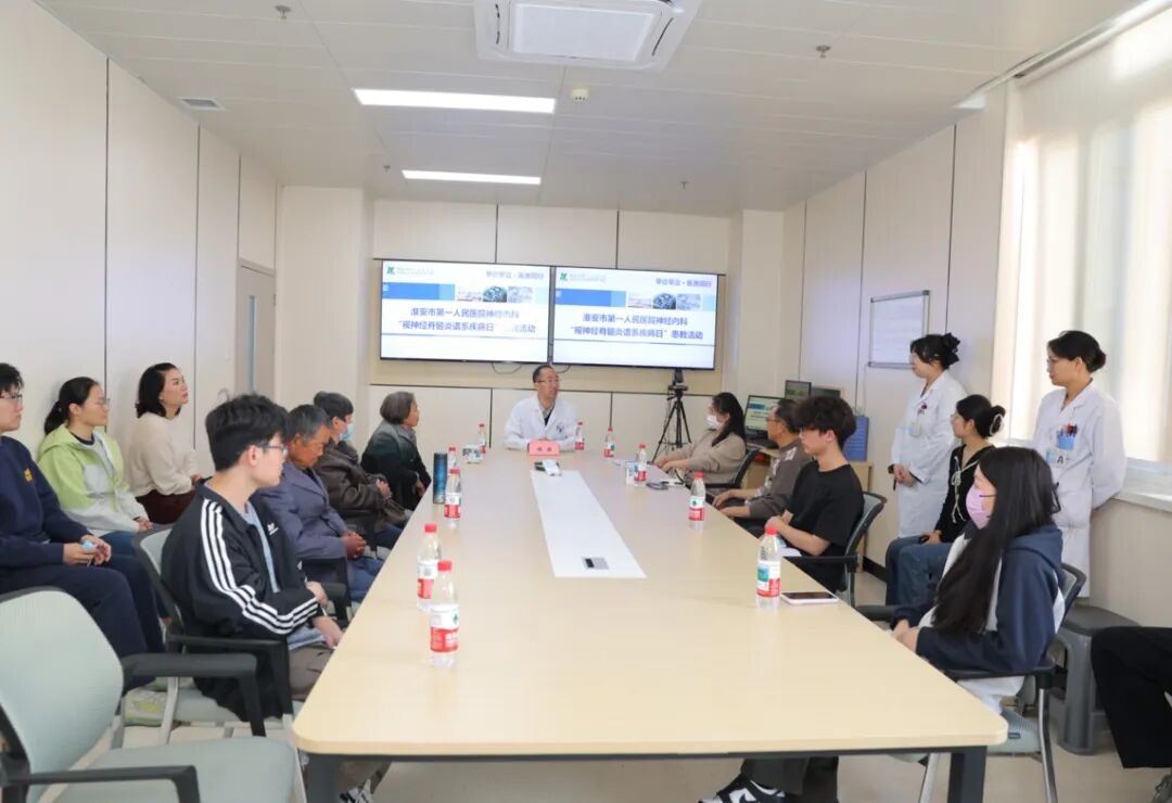 医患携手“守护视力与行动自由”——淮安市一院神经内科举办“视神经脊髓炎谱系疾病日”患教活动