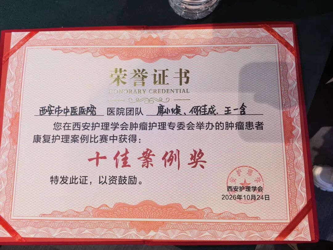 瘀毒同治 全链守护|我院肿瘤科护理案例荣获市级“十佳案例奖”