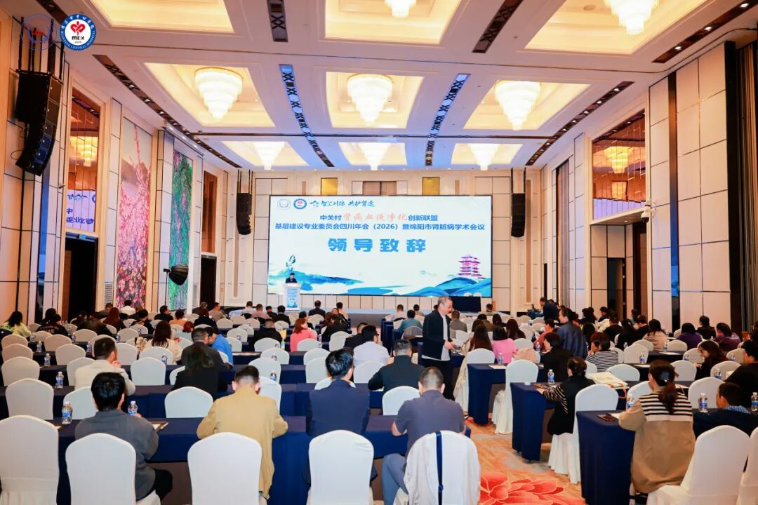 中关村肾病血液净化创新联盟基层建设专委会四川年会(2026)暨绵阳市肾脏病学术会议在绵阳召开
