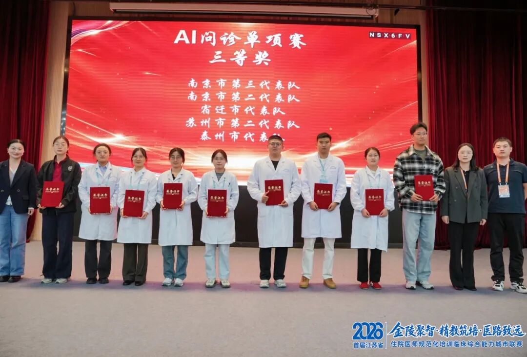喜报|我院在首届江苏省住培临床综合能力城市联赛中斩获佳绩