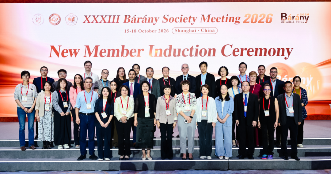 我院眩晕科团队在第33届国际Bárány协会会议上崭露头角
