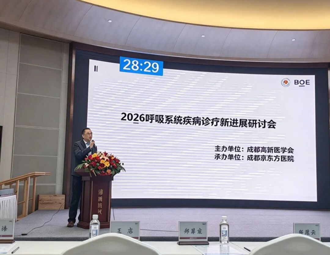 守护呼吸,聚力精进|2026年呼吸系统疾病诊疗新进展研讨会顺利召开