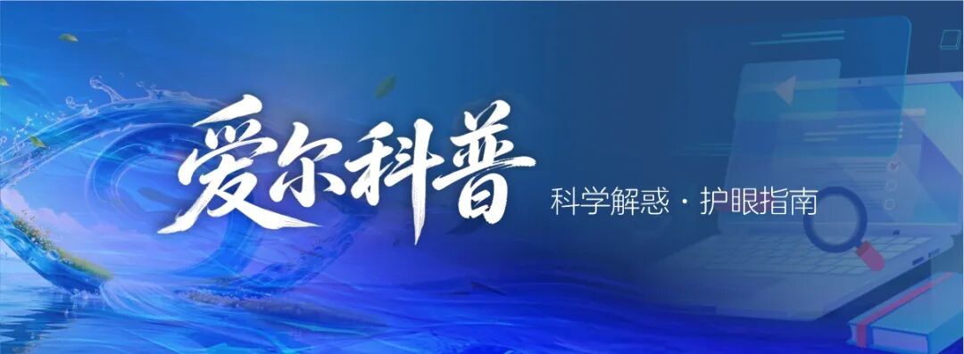双眼度数差太大,大脑竟会偷偷“放弃”一只眼?!