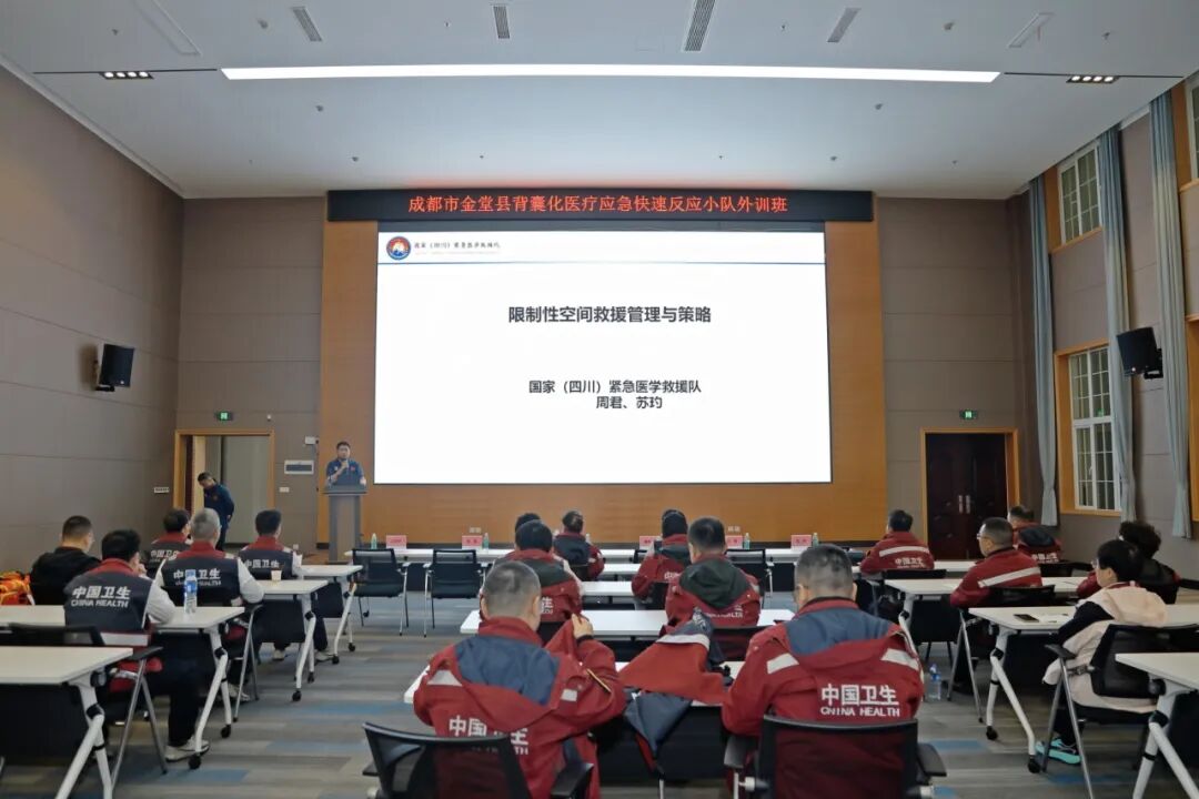 金堂县背囊化医疗应急快速反应小分队外训班（首期）顺利举行