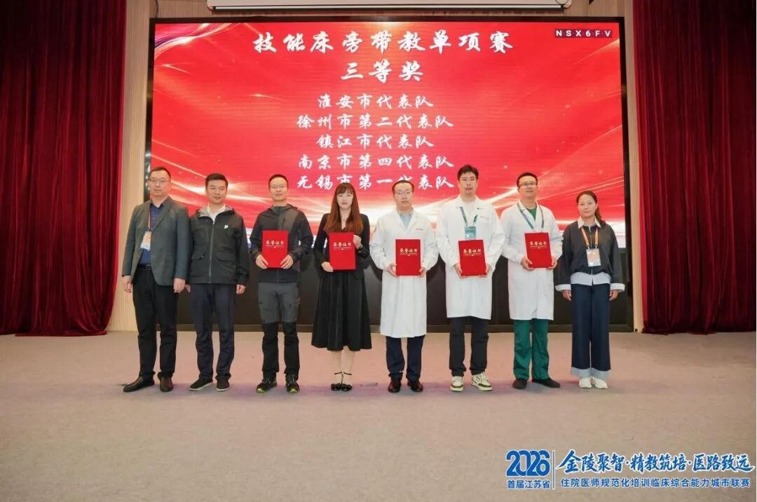 金陵论剑 双奖加冕——淮安市一院师生在首届全省住培联赛中斩获佳绩