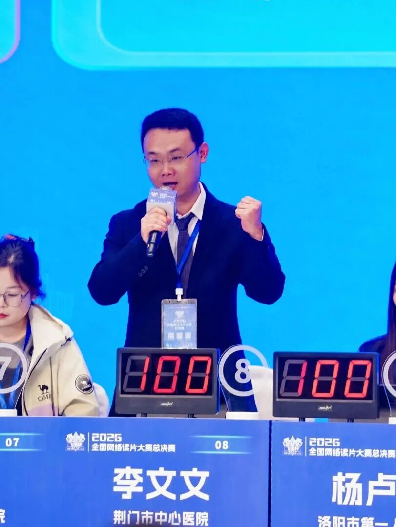 阅影识病实力出圈！荆门市中心医院李文文医生全国读片大赛喜获双冠军