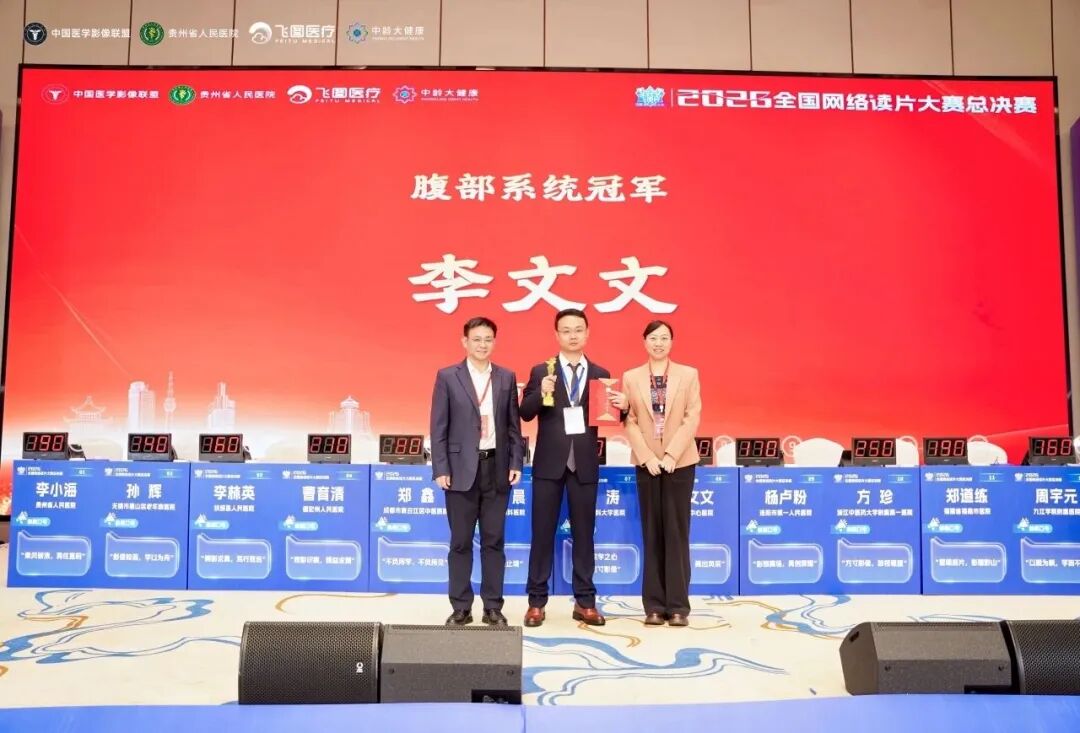阅影识病实力出圈!荆门市中心医院李文文医生全国读片大赛喜获双冠军