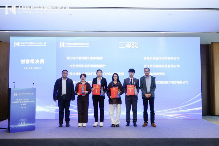 喜报|我院两项护理创新项目斩获中国医疗器械创新创业大赛三等奖