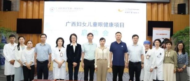 “妇女儿童眼健康项目”在广西医科大学第一附属医院正式启动
