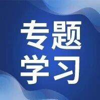 严打中医医疗违法违规行为！我国开展为期一年专项治理