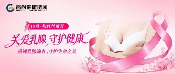 粉红丝带月丨关注女性健康，62岁查出乳腺4b类