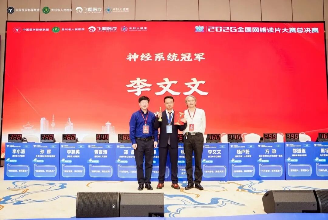 阅影识病实力出圈!荆门市中心医院李文文医生全国读片大赛喜获双冠军