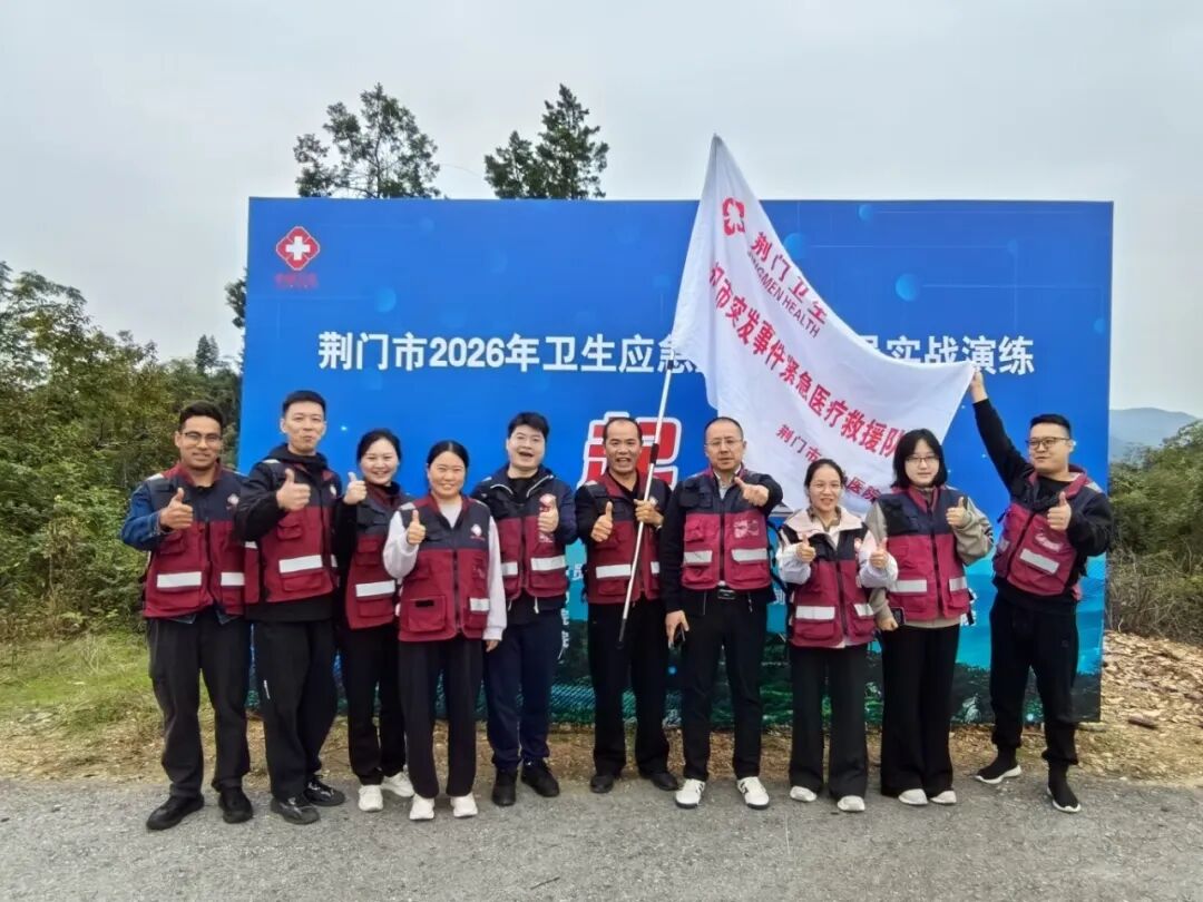 以赛砺兵勇夺冠|荆门市中心医院斩获卫生应急演练综合第一名