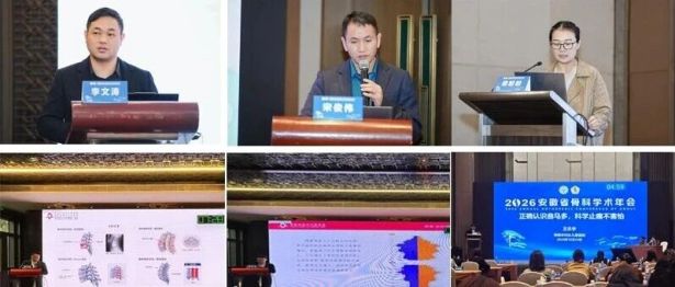 我院多个科室医护团队亮相2026安徽省骨科年会，斩获佳绩彰显专科实力