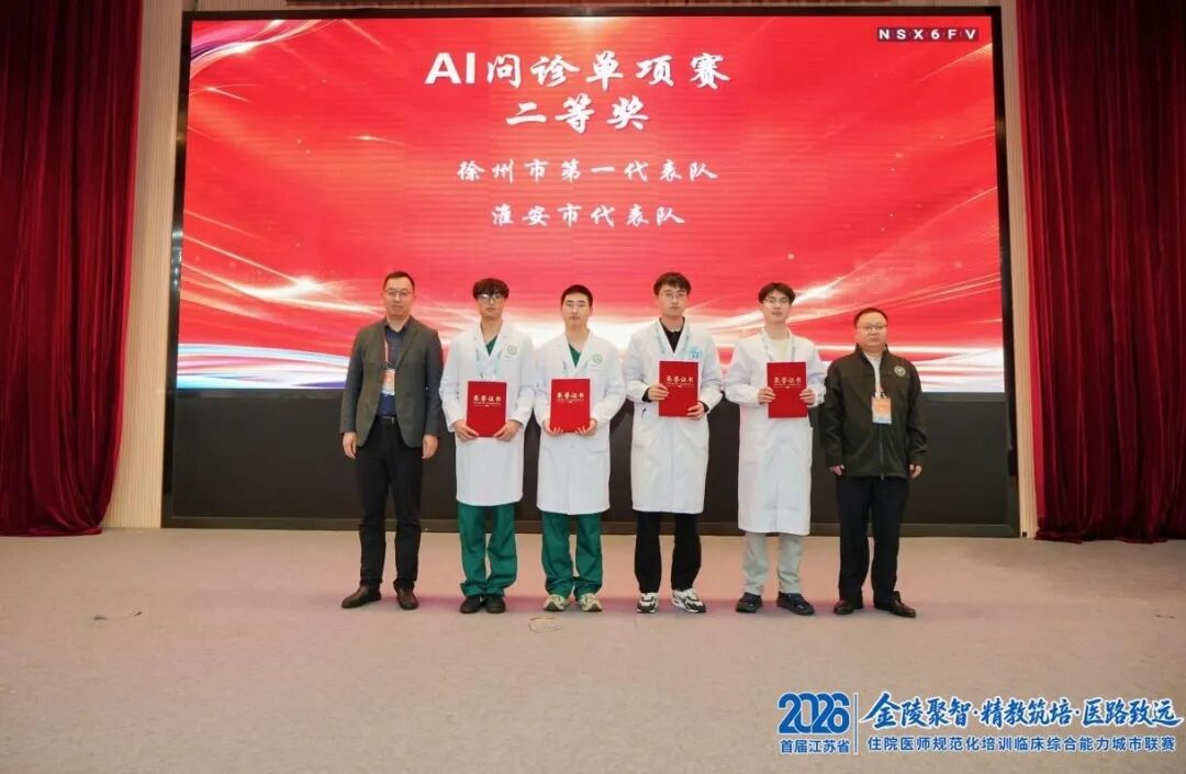 金陵论剑 双奖加冕——淮安市一院师生在首届全省住培联赛中斩获佳绩