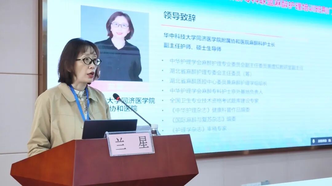 精进麻醉护理 筑牢围术安全|湖北省麻醉专科护理培训班(荆门站)顺利举办