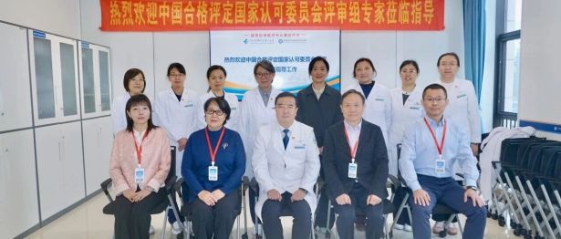 权威认可！我院检验科顺利通过ISO 15189医学实验室CNAS监督评审