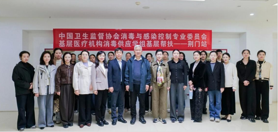 聚力学科提质 护航医疗安全|消毒供应基层帮扶(荆门站)活动圆满举办