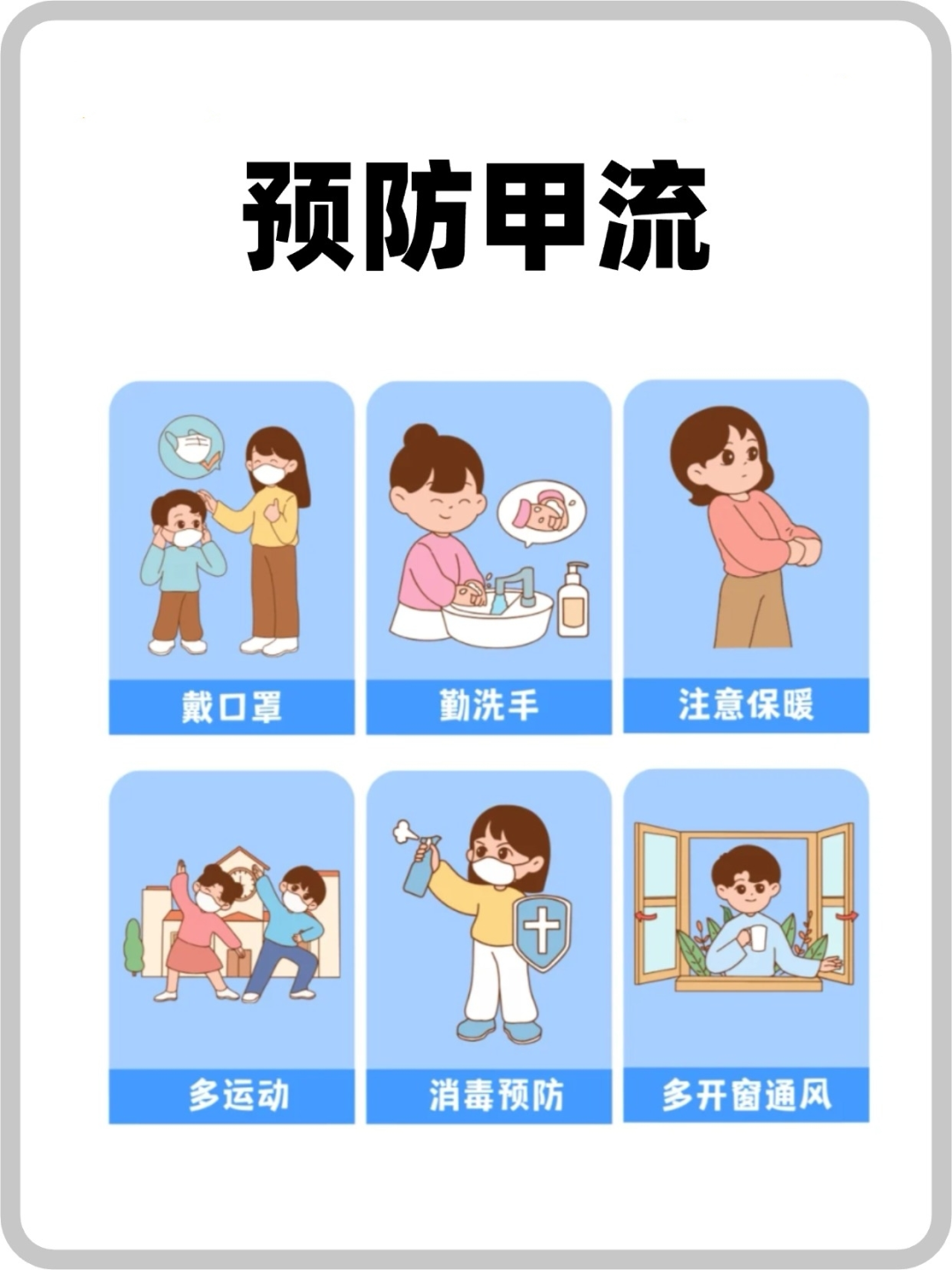 甲流 VS 普通感冒,差别不止一点点