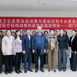 聚力学科提质 护航医疗安全｜消毒供应基层帮扶（荆门站）活动圆满举办