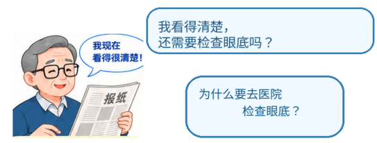 瑞科普丨眼睛看得清，眼底就没问题？糖尿病患者，这份护眼提醒请收好