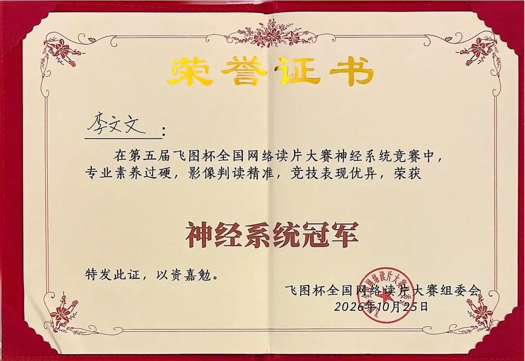 阅影识病实力出圈!荆门市中心医院李文文医生全国读片大赛喜获双冠军
