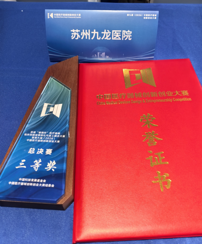 喜报|我院两项护理创新项目斩获中国医疗器械创新创业大赛三等奖