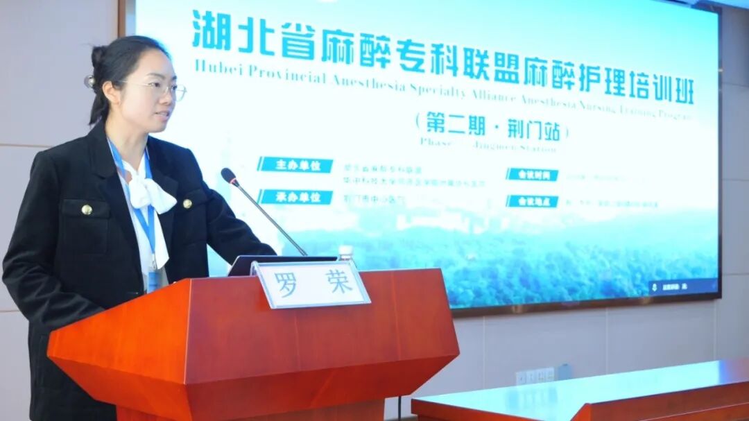 精进麻醉护理 筑牢围术安全|湖北省麻醉专科护理培训班(荆门站)顺利举办