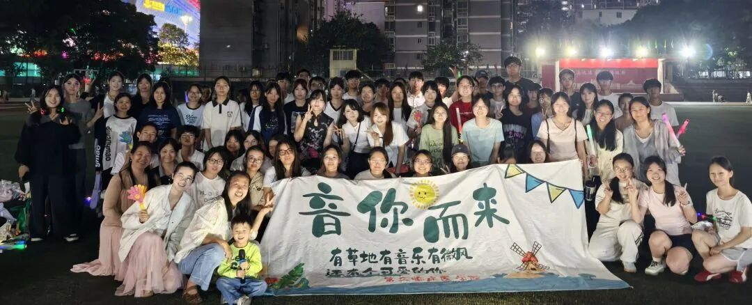 【院事】乐启新程 医路同行——我院2026级新生草地音乐会圆满举办