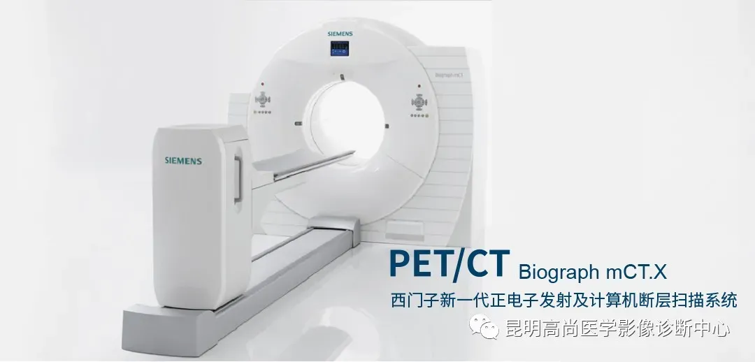 同样是查癌,增强CT只能看局部,它却能把全身扫一遍