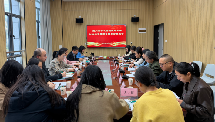 互学互鉴 聚力提升｜荆门市中心医院医疗集团开展成员单位参访交流