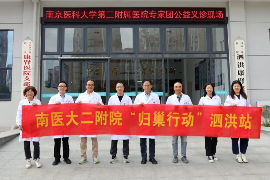 归巢行动第104站｜7位专家走进宿迁泗洪送健康！